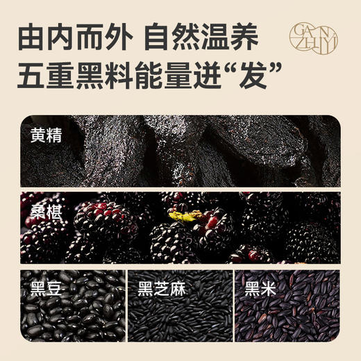 甘之颐 桑椹五黑膏 150g/瓶 黄精桑葚膏 桑椹膏膏方膏滋补本草丛 商品图3