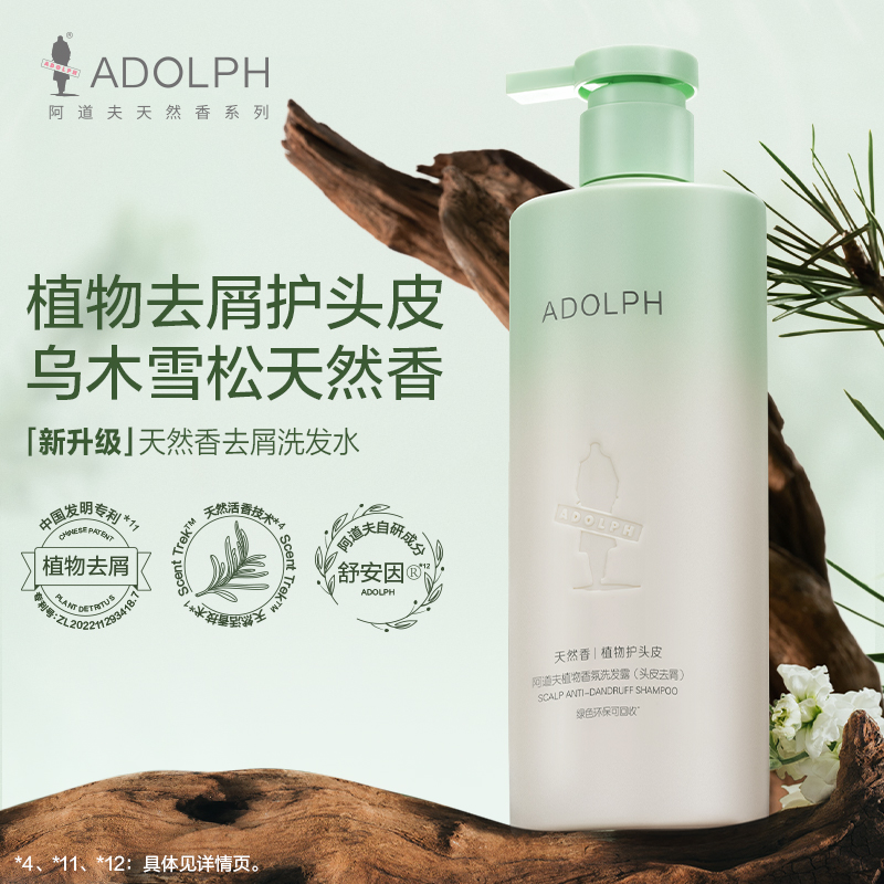 [王一博推荐] 天然香系列植物香氛(头皮去屑)洗发露400ml/618ml