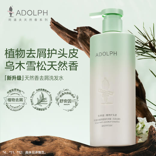 [王一博推荐] 天然香系列植物香氛(头皮去屑)洗发露400ml/618ml 商品图0