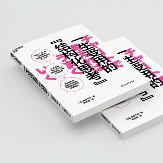 一生受用的“结构化思考”  硬核内容+实战练习题  提高工作效率 商品图4