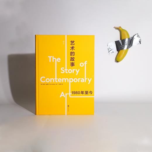 艺术的故事：1980年至今 商品图1