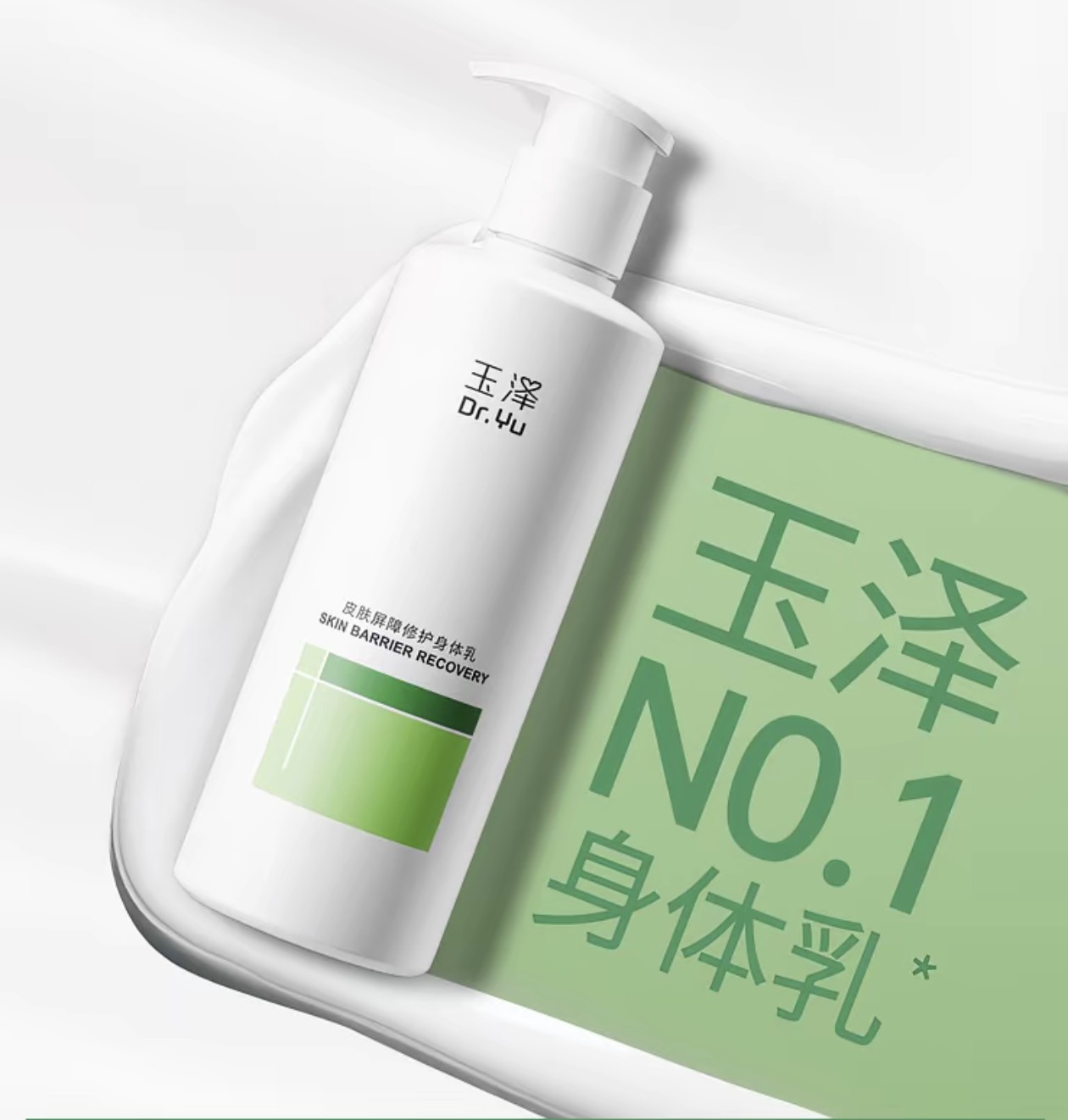 新老包装随机发-玉泽皮肤屏障修护身体乳280ml