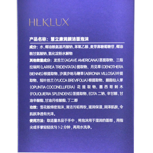 慧立康润颜洁面泡沫180ml 商品图4