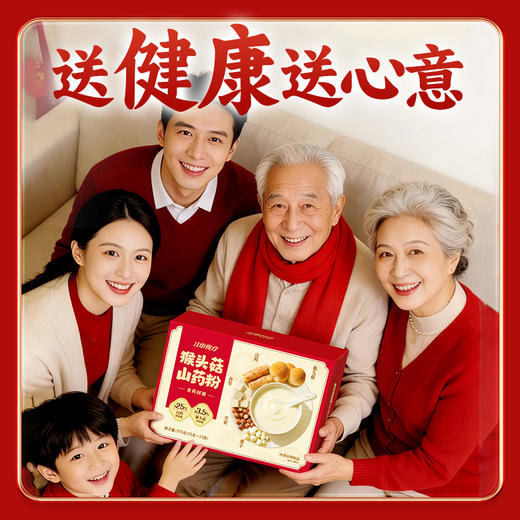 【积分兑换】江中食疗 猴头菇山药粉375g 焦作铁棍山药养胃粉老年人滋补营养早餐代餐 2026年3月生产/保质期12个月 商品图1