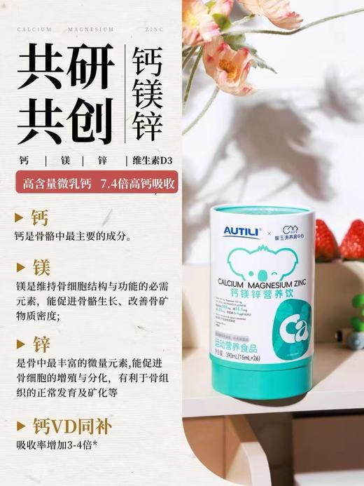 澳特力钙镁锌营养饮(新） 商品图0