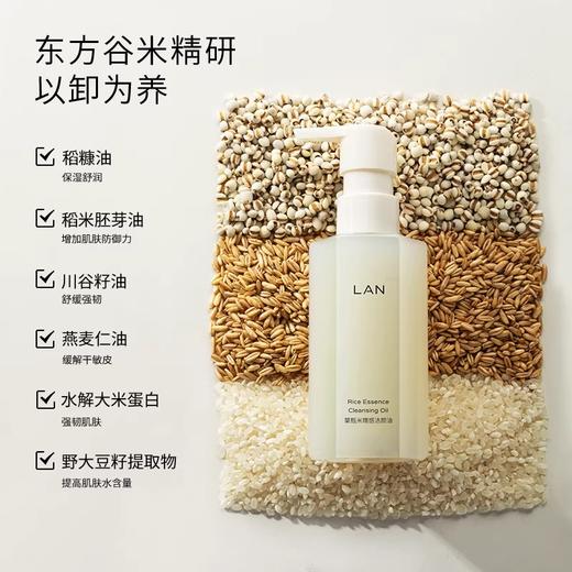 LAN蘭甄米糯感洁颜油150ml/瓶 商品图0