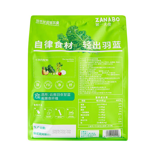 羽衣甘蓝银耳羹 商品图6