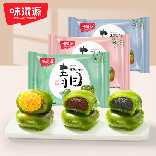 味滋源丨青团 蛋黄肉松/黑芝麻/豆沙味 300g*2袋 商品图1