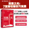 流量之光——7堂课引爆百万流量 商品缩略图1