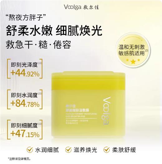 敷尔佳酵能 紧致/醒肤/水盈 湿敷膜155g（70片）/盒（方胖子） 商品图3
