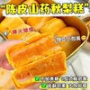<有书甄选>【陈皮山药秋梨糕】遵循传统养生理念，温和滋养，入口即碎，内馅绵密柔润，甜而不腻，0蔗糖粗粮代餐糕点解馋休闲食品零食香糯QQ 商品缩略图1