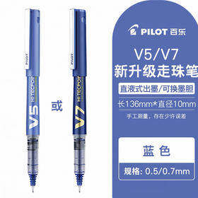 百乐BXC-V7威宝走珠笔（环保）蓝