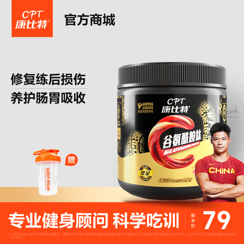 康比特谷氨酰胺粉100克