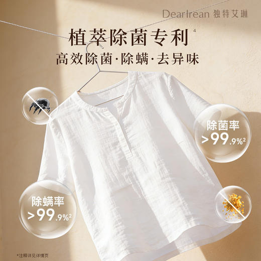 【新品首发丨拍2件减19元丨拍3件减39元】DearIrean 独特艾琳护衣香氛留香珠家用柔顺衣物持久留香长效抑菌香氛护衣留香珠200g（官方自营） 商品图6