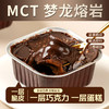 【一口沦陷❗️梦龙熔岩】巧克力层采用低温熬制工艺，入口即化，丝滑不粘牙，挖开后流心效果拉满，，蛋糕点心熔岩慕斯爆款盒子甜品休闲零食下午茶QQ 商品缩略图1