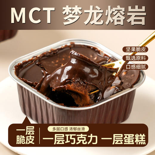 【一口沦陷❗️梦龙熔岩】巧克力层采用低温熬制工艺，入口即化，丝滑不粘牙，挖开后流心效果拉满，，蛋糕点心熔岩慕斯爆款盒子甜品休闲零食下午茶QQ 商品图1
