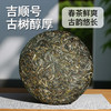 2026年春茶预售 吉顺号古300系列那卡古树普洱生茶饼 商品缩略图3