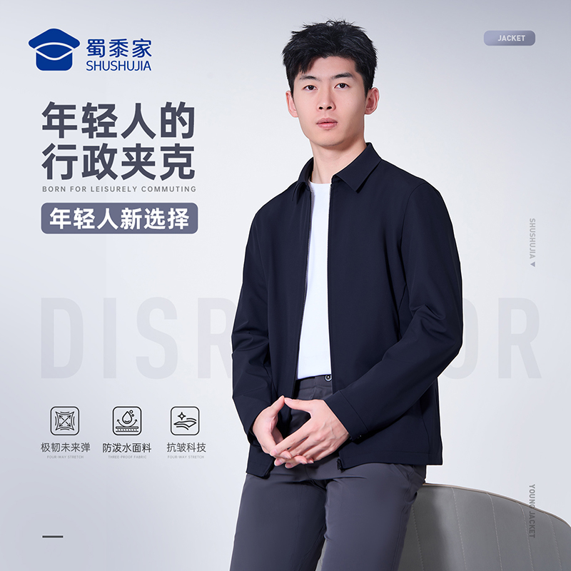 【颠覆者翻领行政夹克】通勤行政夹克外套防泼水夹克上衣JZ601
