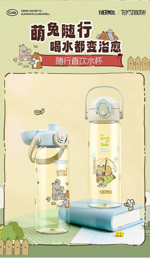 【春上新】9楼母婴生活馆 膳魔师 提摩西小队系列直饮杯600mL 零售价：148元 活动价：135元 商品图2