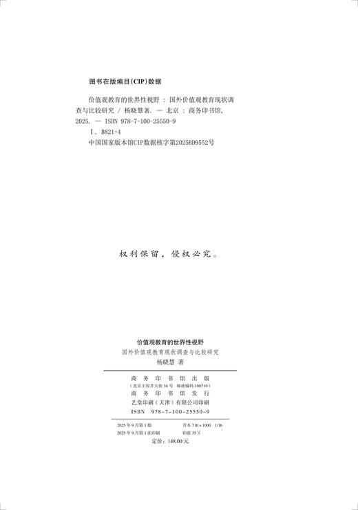 价值观教育的世界性视野：国外价值观教育现状调查与比较研究(中外价值观教育前沿论丛) 商品图1