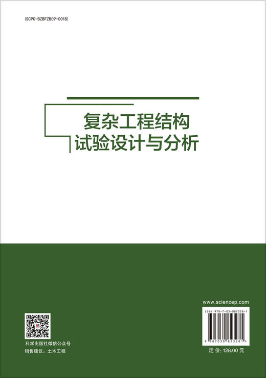 复杂工程结构试验设计与分析 商品图1