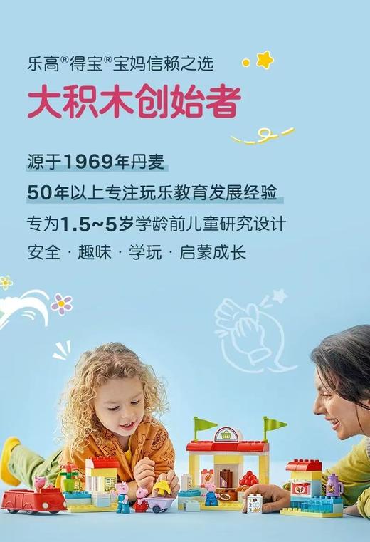 【春上新】8楼 乐高 得宝系列10434小猪佩琪超市购物之旅  吊牌价 649元 商品图2