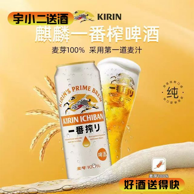 【啤酒】麒麟一番榨啤酒500ml*12 酒精度4.5%vo 原麦汁浓度11°P