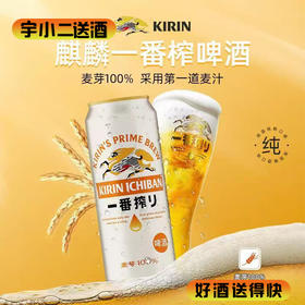 【啤酒】麒麟一番榨啤酒500ml*12 酒精度4.5%vo 原麦汁浓度11°P