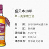 圣贝本 18年苏格兰单一麦芽威士忌 700ml 商品缩略图2