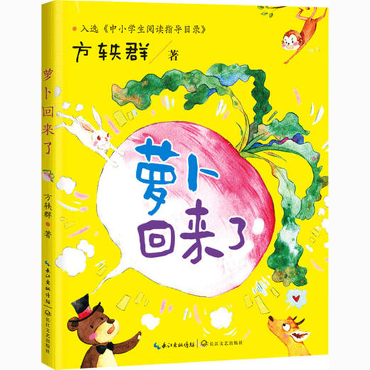 萝卜回来了 商品图0