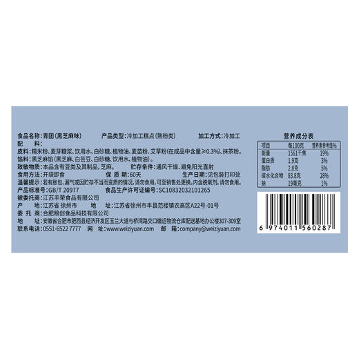 味滋源丨青团 蛋黄肉松/黑芝麻/豆沙味 300g*2袋 商品图7