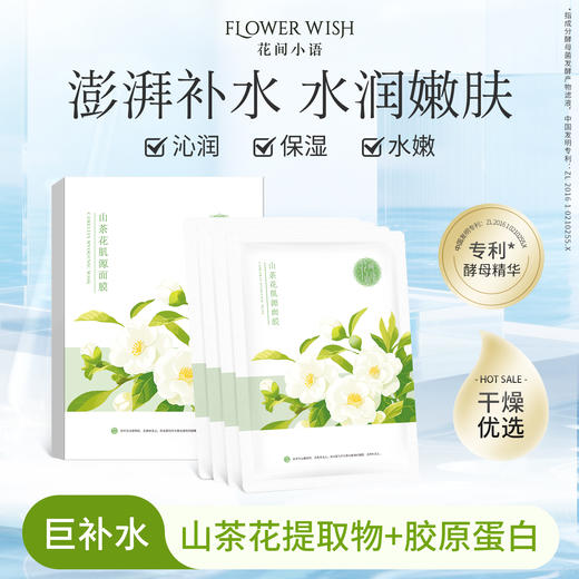 🔥（新品上架）花间小语花语面膜酵母复活草补水保湿去黄熬夜暗沉 商品图3