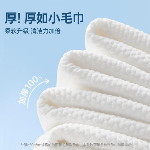 洁丽雅一次性洗脸巾女加厚加大悬挂抽取式2026新款美容院专用卸妆 商品图2