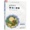 2026年 学习与评价 高中语文 统编版 选择性必修 下册 高中教辅 含参考答案 江苏凤凰教育出版社 XG 商品缩略图1