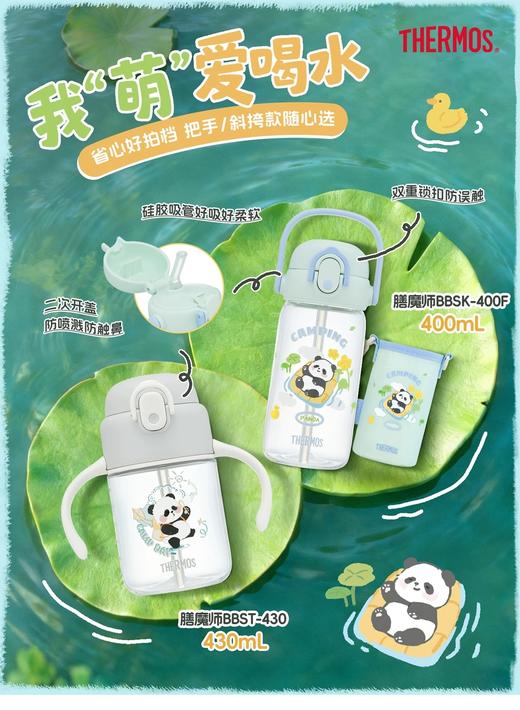 【春上新】9楼母婴生活馆 膳魔师Tritan吸管杯400ml 【带杯套】零售价：138元 活动价：125元 商品图0