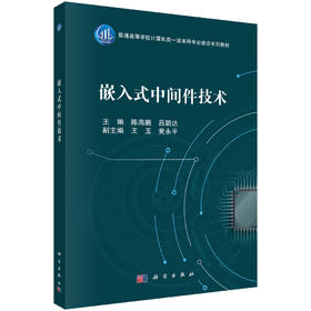嵌入式中间件技术