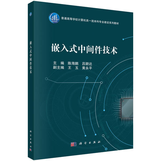 嵌入式中间件技术 商品图0