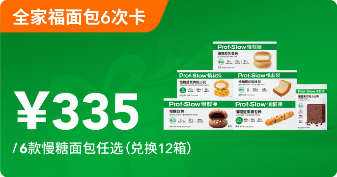 慢糖面包全家福6次卡