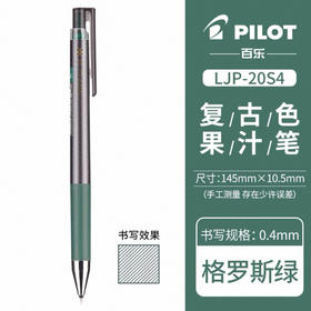 百乐LJP-20S4-CGG百果乐啫喱笔0.4(经典格罗斯绿)