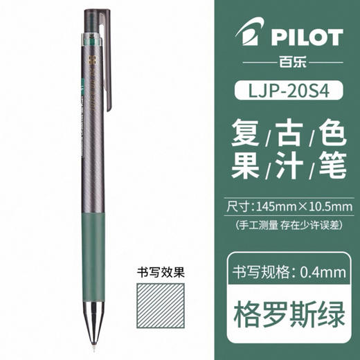 百乐LJP-20S4-CGG百果乐啫喱笔0.4(经典格罗斯绿) 商品图0