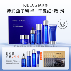 【官方】伊贝诗鱼子酱紧致抗皱护肤品套装水乳面霜面部护肤套装补水保湿官方正品女