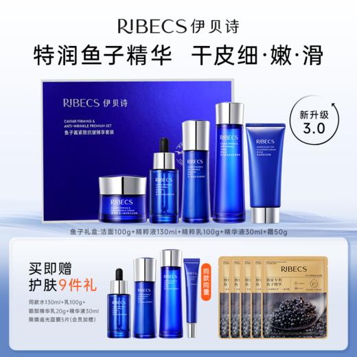 【官方】伊贝诗鱼子酱紧致抗皱护肤品套装水乳面霜面部护肤套装补水保湿官方正品女 商品图0