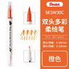 派通彩色双头柔绘笔SESW30C-T107 商品缩略图0