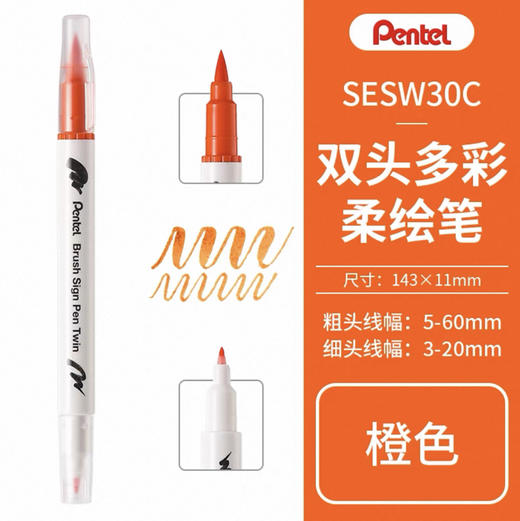 派通彩色双头柔绘笔SESW30C-T107 商品图0