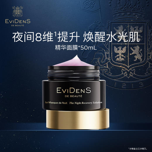 法国EviDenS de Beauté伊菲丹夜间修护面膜50ml 商品图2
