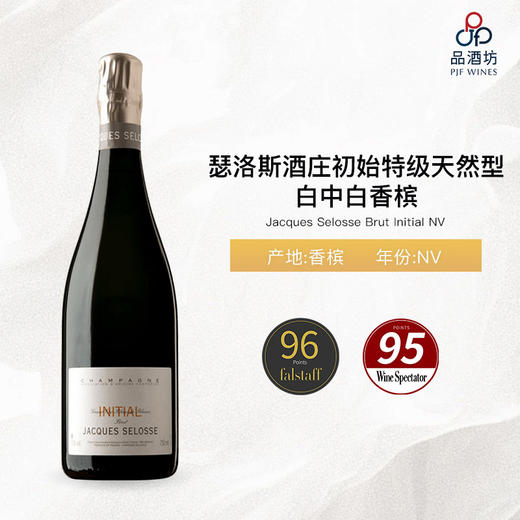 NV Jacques Selosse Brut Initial 瑟洛斯酒庄初始白中白特级天然型香槟 NV 商品图0