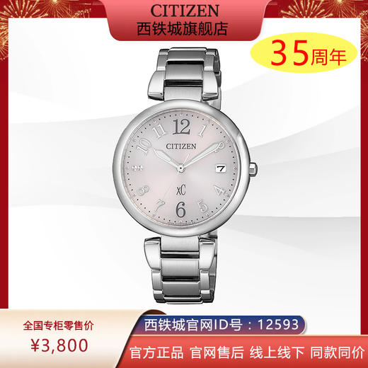 西铁城官方旗舰店日本官网正品光动能防水钢带女手表EO1190-54W 商品图0