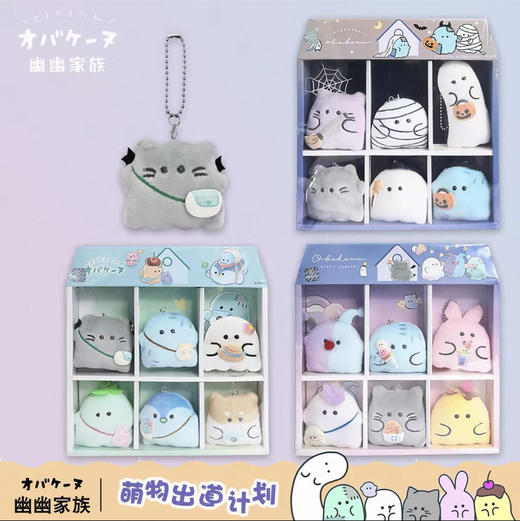 G334910-1幽幽欢乐派对（混3款） 商品图0