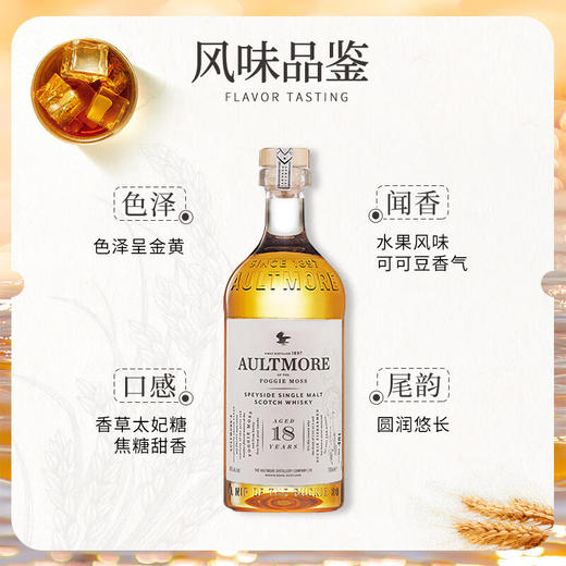 欧摩 18年单一麦芽苏格兰威士忌700ml 商品图4