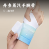 丹参蒸汽手腕带 | 专为键鞘养护设计 草本精华融合蒸汽热敷 缓解手腕疲劳 适合长期使用键盘 抱娃运动人群 商品缩略图0
